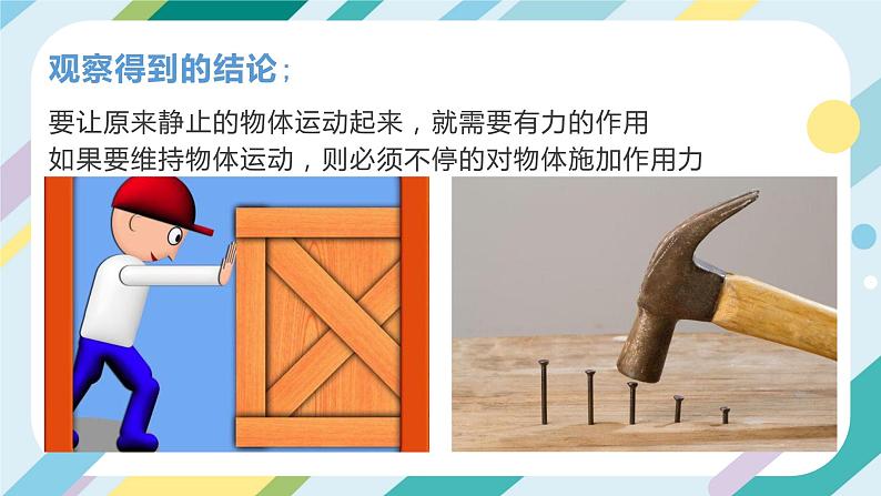 【核心素养目标】沪科版+初中物理+八年级全一册 7.1 科学探究:牛顿第一定律 课时1 课件+教案+练习(含教学反思和答案)04