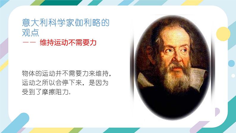 【核心素养目标】沪科版+初中物理+八年级全一册 7.1 科学探究:牛顿第一定律 课时1 课件+教案+练习(含教学反思和答案)06