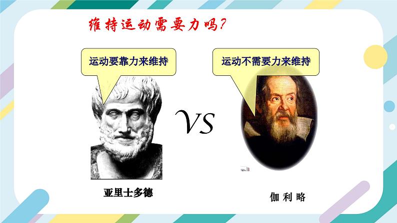 【核心素养目标】沪科版+初中物理+八年级全一册 7.1 科学探究:牛顿第一定律 课时1 课件+教案+练习(含教学反思和答案)07