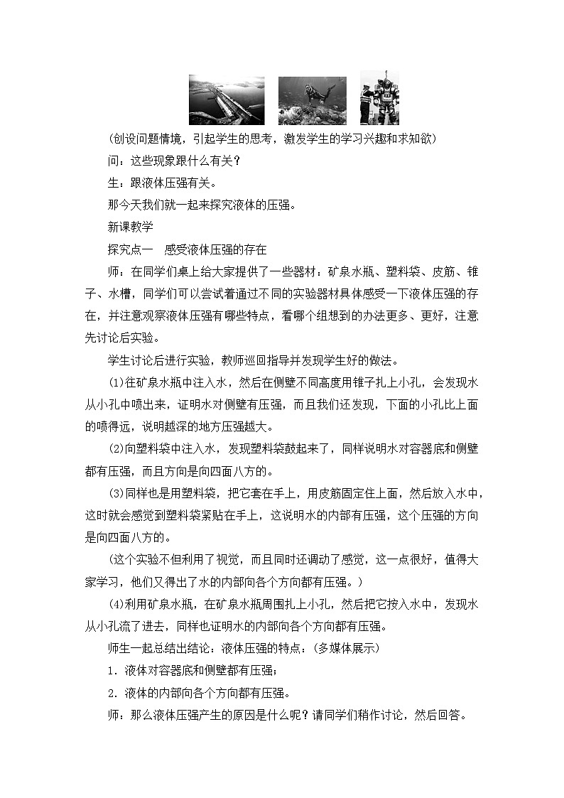 【核心素养目标】沪科版+初中物理+八年级全一册 8.2 科学探究:液体的压强 课时1 课件+教案+练习(含教学反思和答案)02