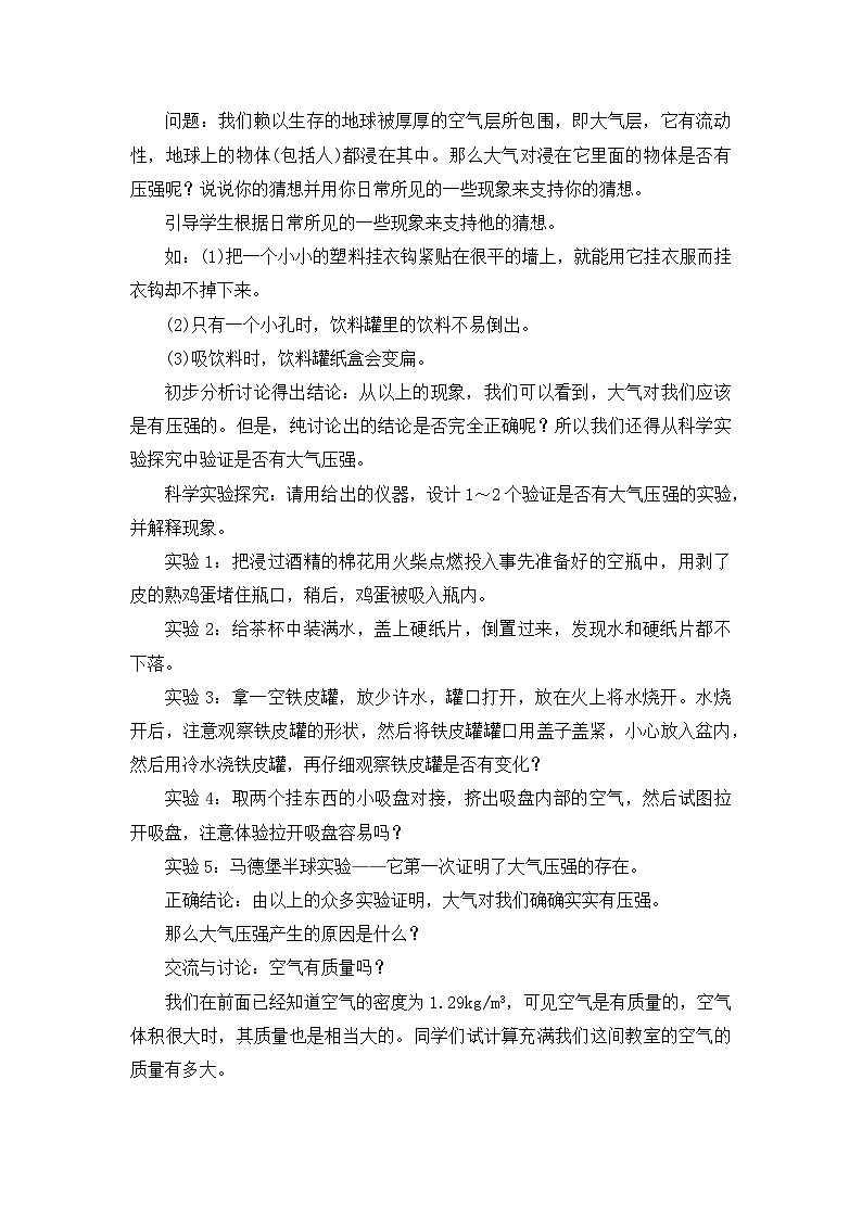 【核心素养目标】沪科版初中物理八年级全一册 《8.3 空气的力量 》教案第2页
