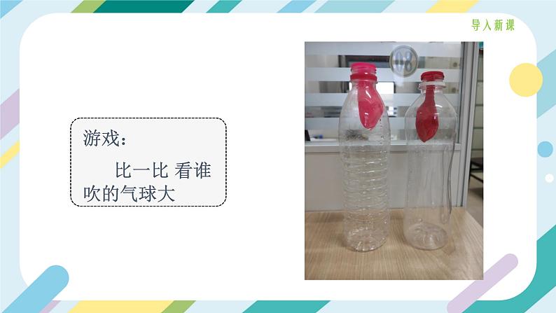 沪科版初中物理八年级全一册 《8.3 空气的力量 》PPT第2页