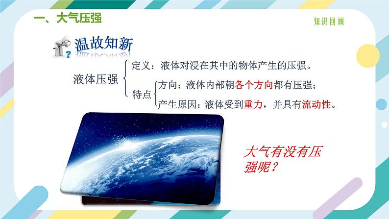 沪科版初中物理八年级全一册 《8.3 空气的力量 》PPT第4页