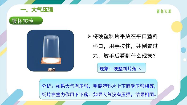 沪科版初中物理八年级全一册 《8.3 空气的力量 》PPT第7页