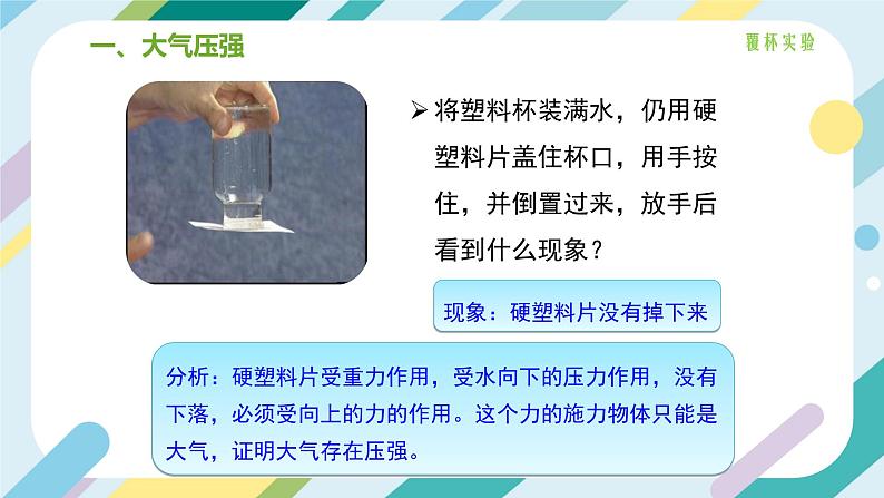 沪科版初中物理八年级全一册 《8.3 空气的力量 》PPT第8页