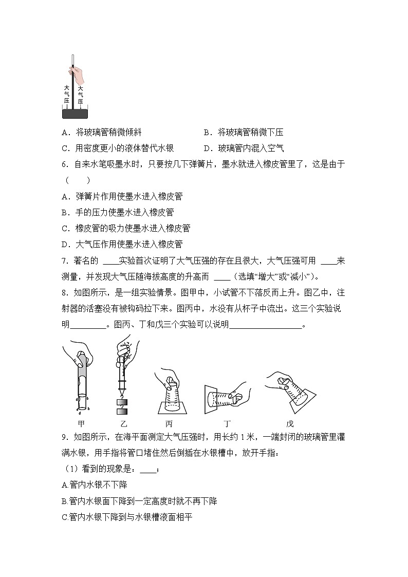 沪科版物理八年级全一册 8.3 空气的力量 同步分层练习第2页