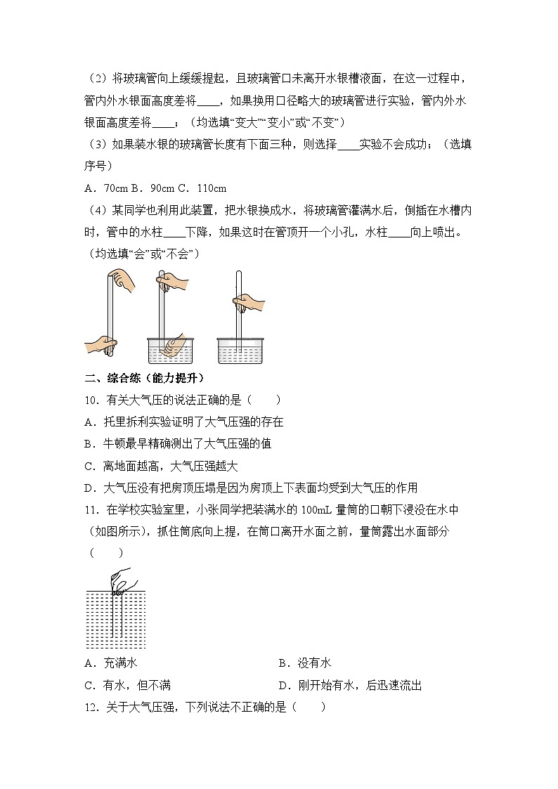 沪科版物理八年级全一册 8.3 空气的力量 同步分层练习第3页