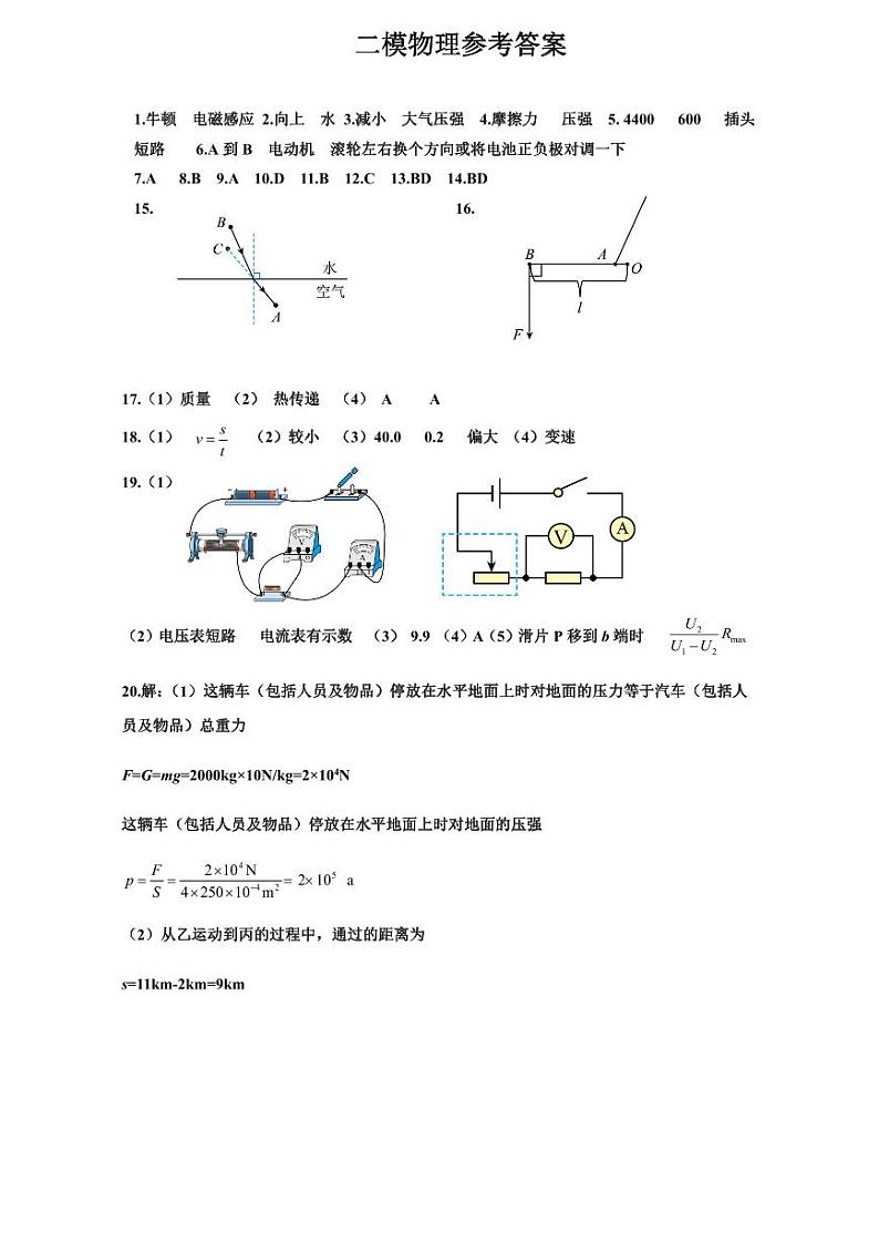 二模物理参考答案第1页