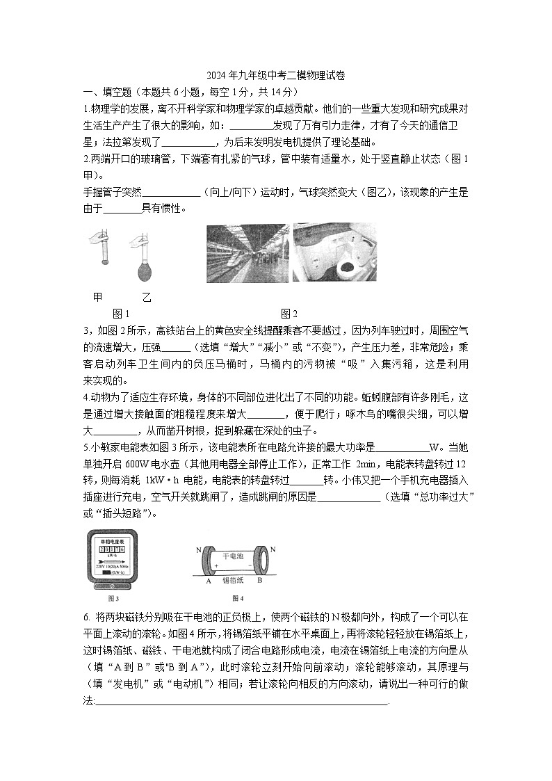 2024年九年级中考二模物理试卷第1页