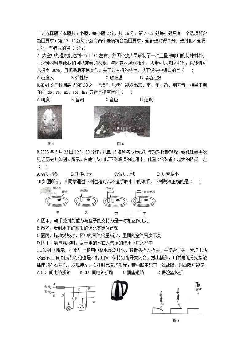 2024年九年级中考二模物理试卷第2页
