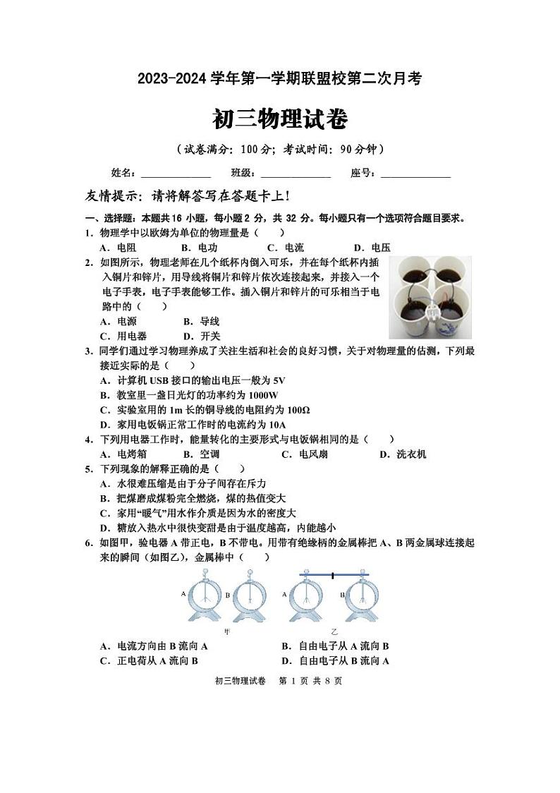 福建省福鼎市联盟校2023-2024学年九年级上学期第二次联考物理试题第1页