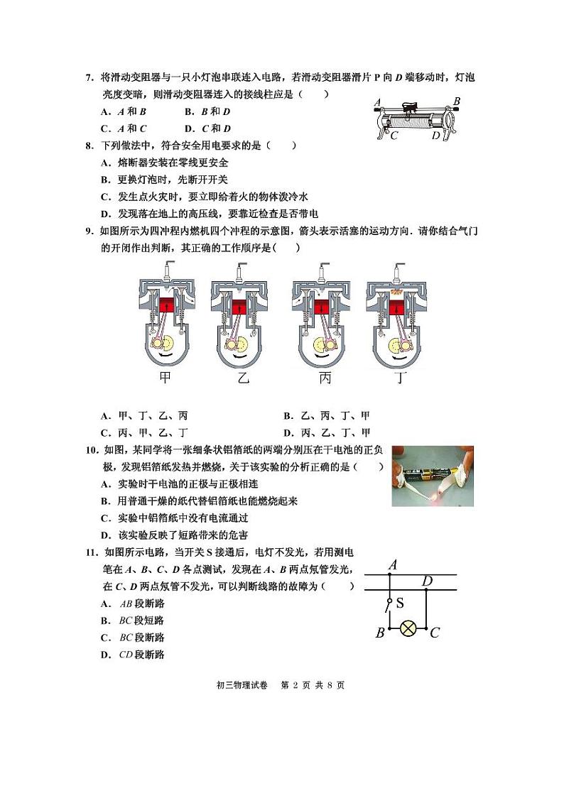 福建省福鼎市联盟校2023-2024学年九年级上学期第二次联考物理试题第2页