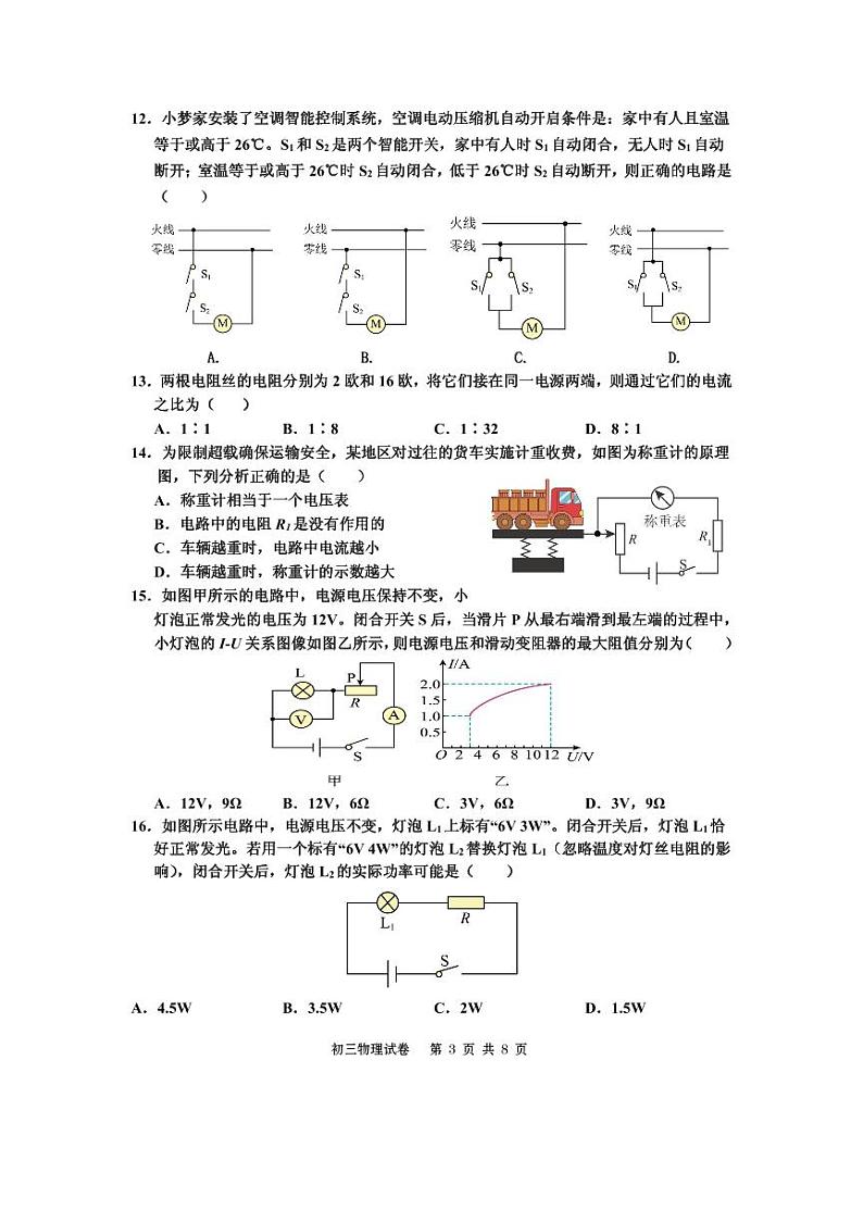 福建省福鼎市联盟校2023-2024学年九年级上学期第二次联考物理试题第3页
