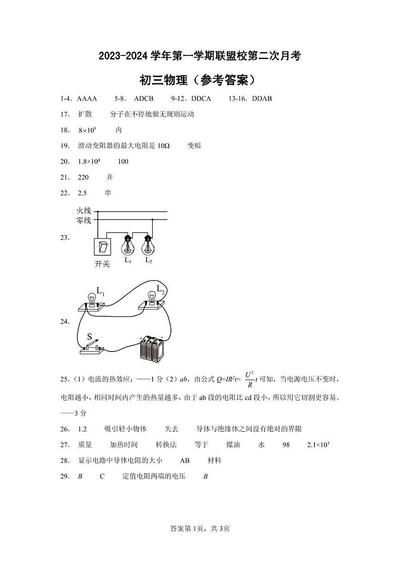九上物理联考参考答案第1页