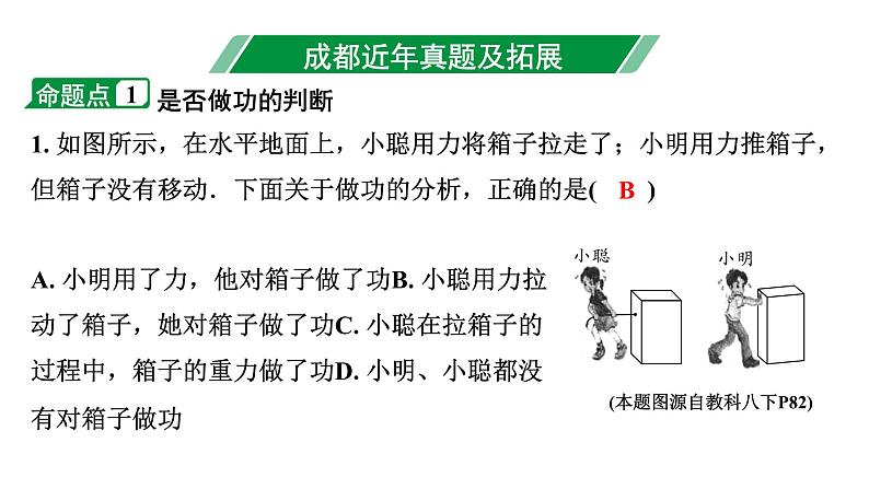 2024成都中考物理二轮专题复习 微专题 功 功率(课件)第3页