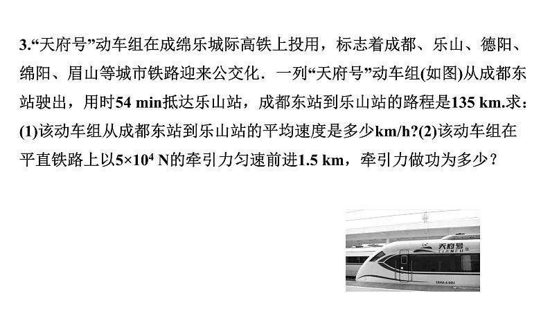 2024成都中考物理二轮专题复习 微专题 功 功率(课件)第6页