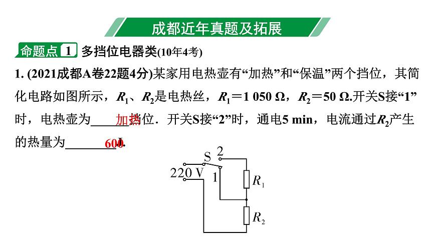 2024成都中考物理二輪專題復習 微專題 動態(tài)電路類相關計算 (課件)第3頁