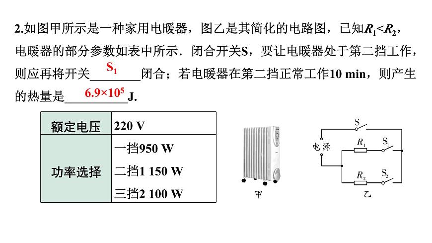 2024成都中考物理二輪專題復習 微專題 動態(tài)電路類相關計算 (課件)第4頁