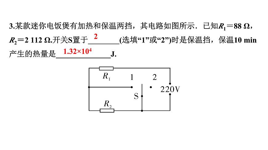 2024成都中考物理二輪專題復習 微專題 動態(tài)電路類相關計算 (課件)第5頁