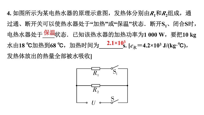 2024成都中考物理二輪專題復習 微專題 動態(tài)電路類相關計算 (課件)第6頁
