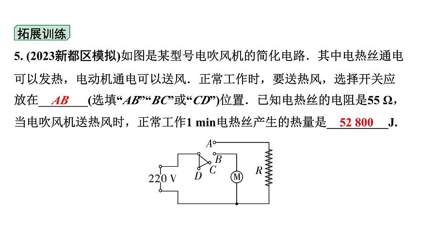 2024成都中考物理二輪專題復習 微專題 動態(tài)電路類相關計算 (課件)第7頁
