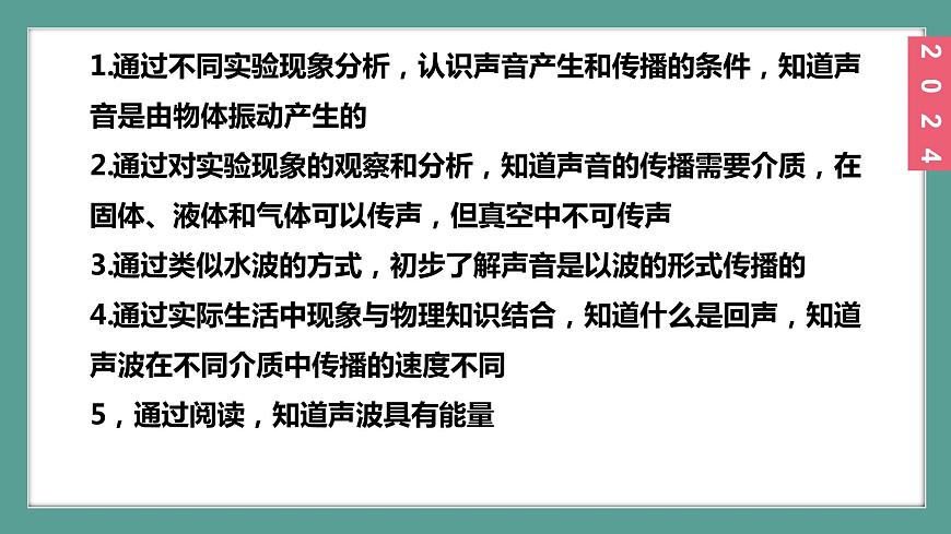 (2024)蘇科版物理八年級(jí)上冊(cè)1-1聲音是什么PPT課件第2頁