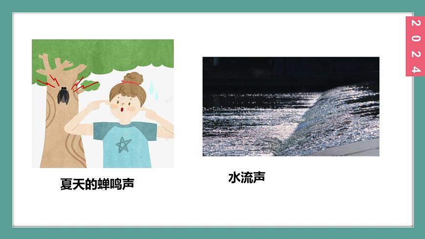 (2024)蘇科版物理八年級(jí)上冊(cè)1-1聲音是什么PPT課件第3頁