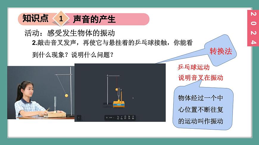 (2024)蘇科版物理八年級(jí)上冊(cè)1-1聲音是什么PPT課件第7頁