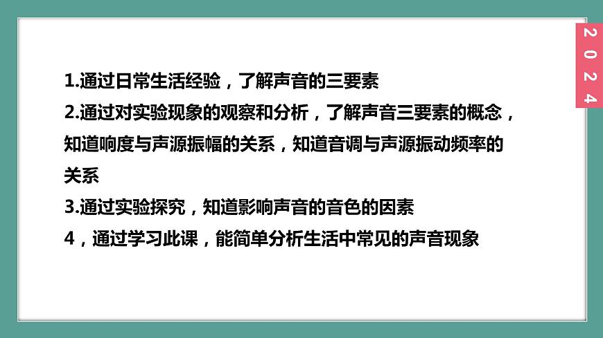 (2024)蘇科版物理八年級(jí)上冊(cè)1-2聲音的特性PPT課件第2頁