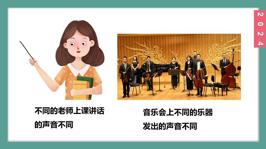（2024）蘇科版物理八年級(jí)上冊(cè)1-2聲音的特性PPT課件第3頁