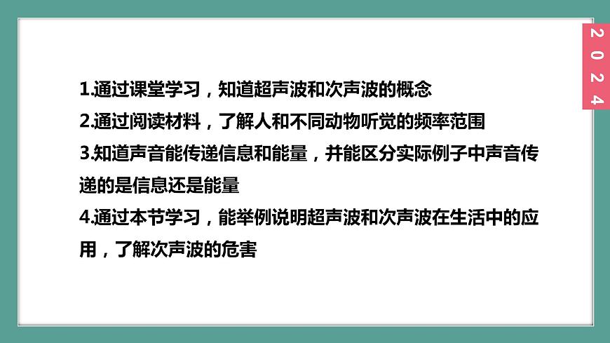 (2024)蘇科版物理八年級上冊1-4人耳聽不到的聲音PPT課件第2頁
