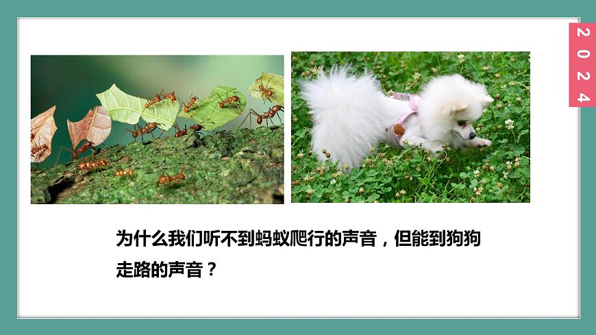 (2024)蘇科版物理八年級上冊1-4人耳聽不到的聲音PPT課件第4頁