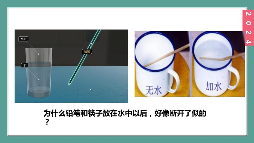 （2024）蘇科版物理八年級上冊3-1光的折射PPT課件第4頁