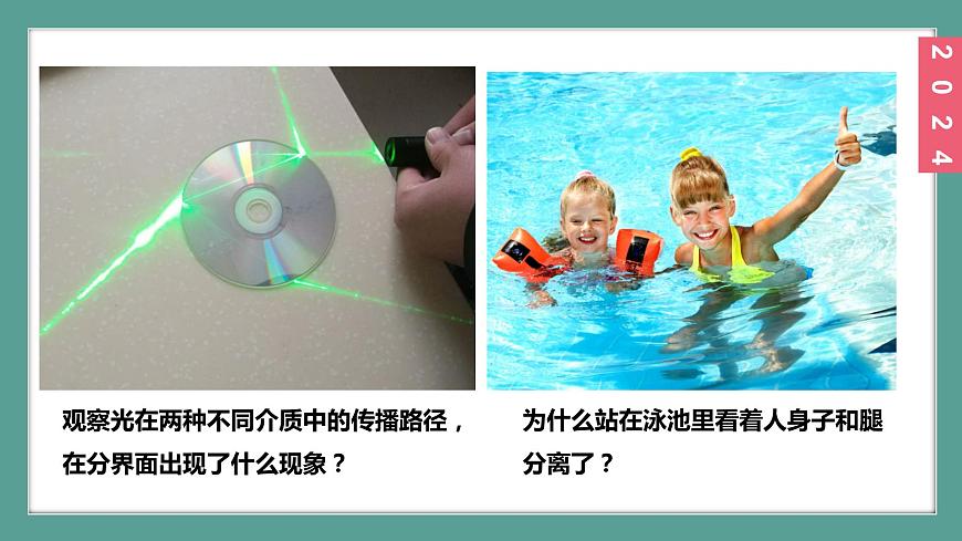 （2024）蘇科版物理八年級上冊3-1光的折射PPT課件第6頁