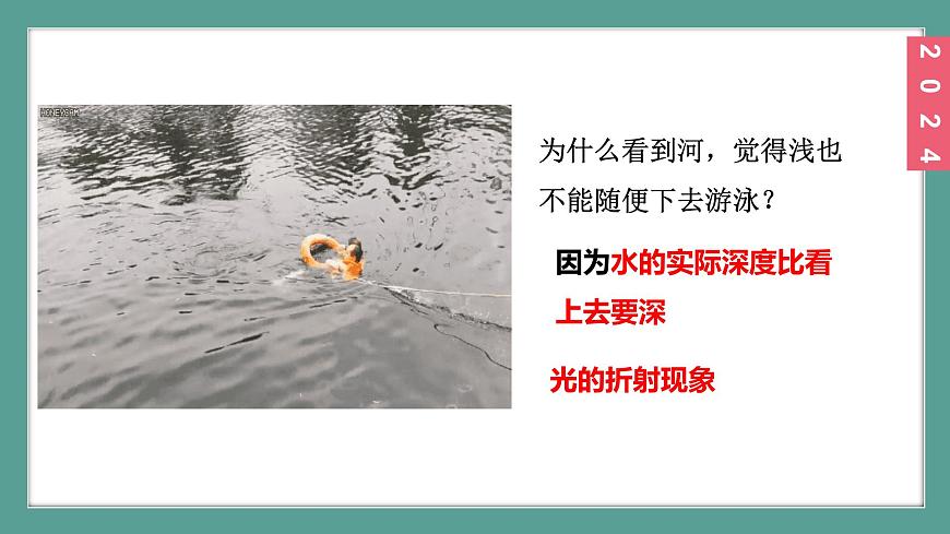 （2024）蘇科版物理八年級上冊3-1光的折射PPT課件第7頁
