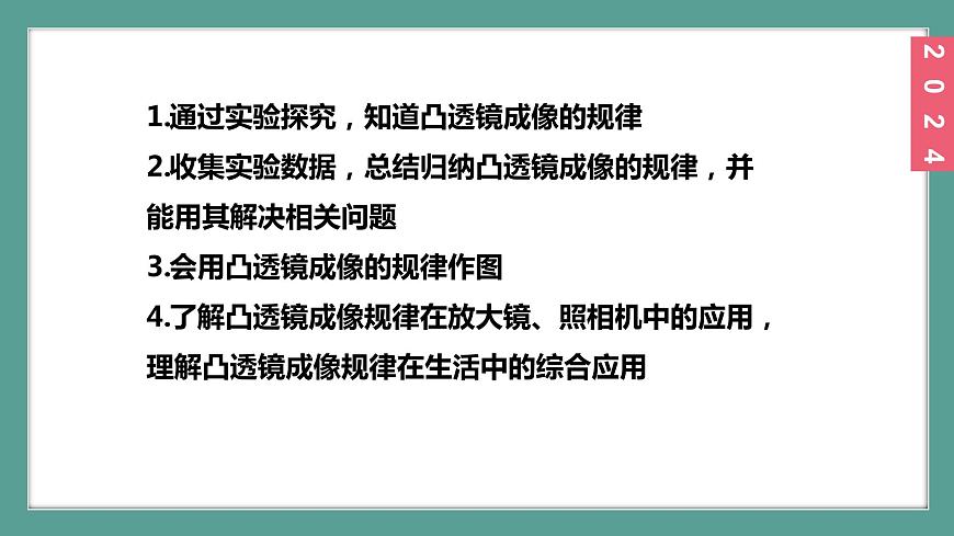 （2024）蘇科版物理八年級上冊3-3凸透鏡成像的規(guī)律PPT課件第2頁