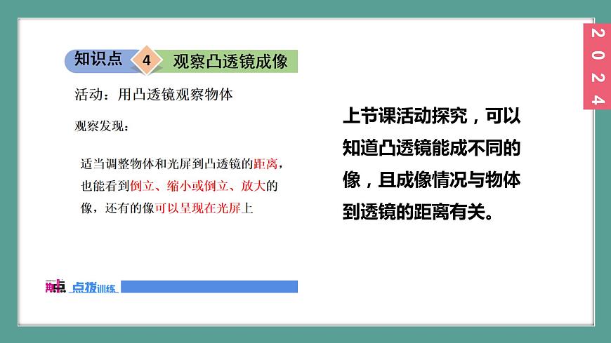 （2024）蘇科版物理八年級上冊3-3凸透鏡成像的規(guī)律PPT課件第5頁