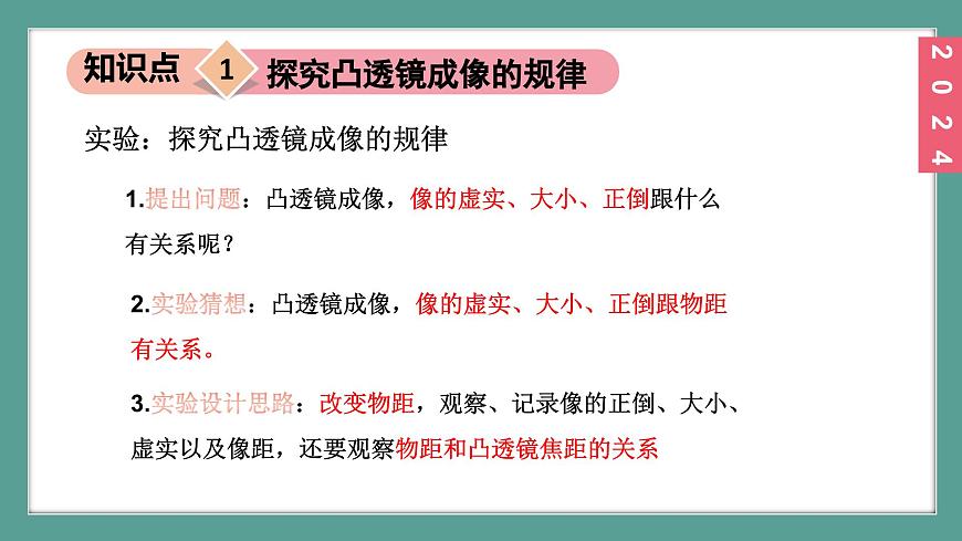 （2024）蘇科版物理八年級上冊3-3凸透鏡成像的規(guī)律PPT課件第6頁