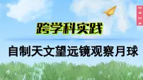 初中物理苏科版（2024）八年级上册第三章 光的折射 透镜跨学科实践图文课件ppt