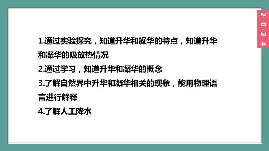 （2024）蘇科版物理八年級上冊4-4升華和凝華PPT課件第2頁