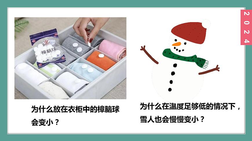 （2024）蘇科版物理八年級上冊4-4升華和凝華PPT課件第3頁