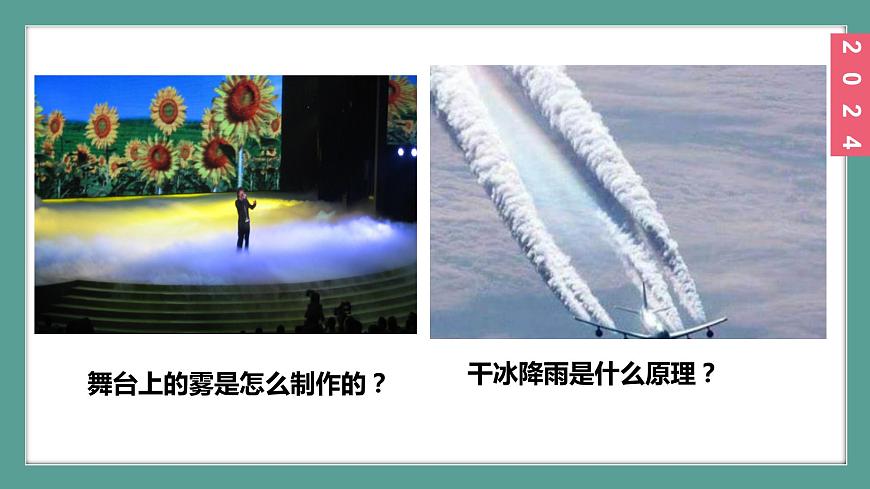（2024）蘇科版物理八年級上冊4-4升華和凝華PPT課件第4頁