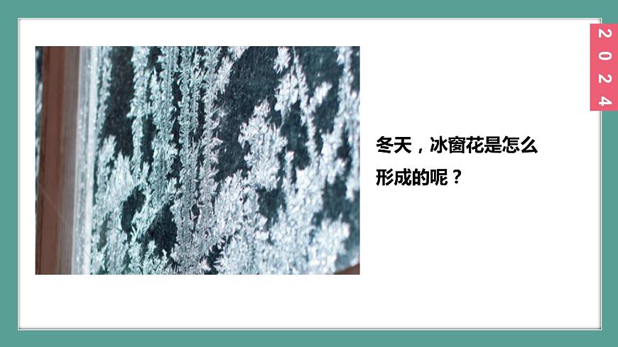 （2024）蘇科版物理八年級上冊4-4升華和凝華PPT課件第5頁