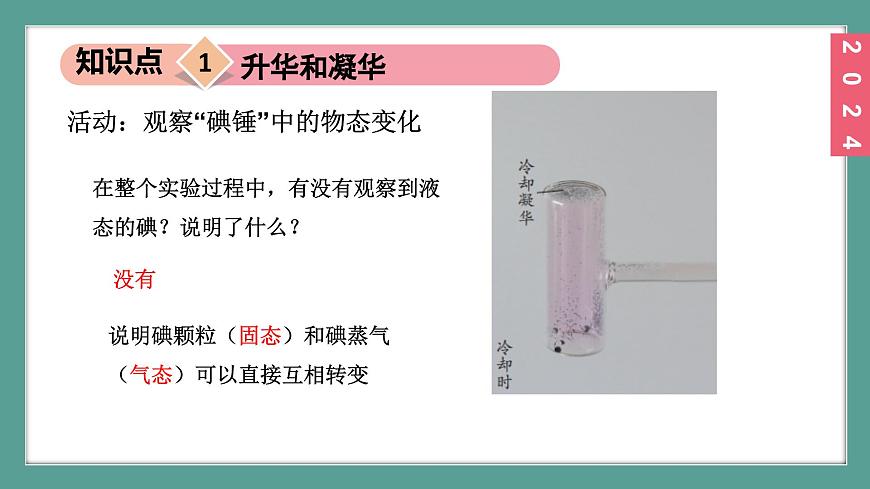 （2024）蘇科版物理八年級上冊4-4升華和凝華PPT課件第8頁