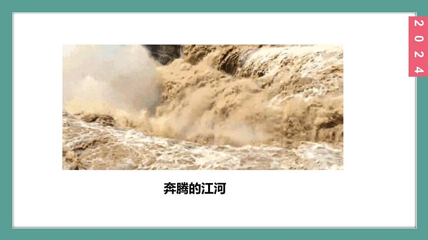 （2024）蘇科版物理八年級上冊4-5水循環(huán)PPT課件第4頁