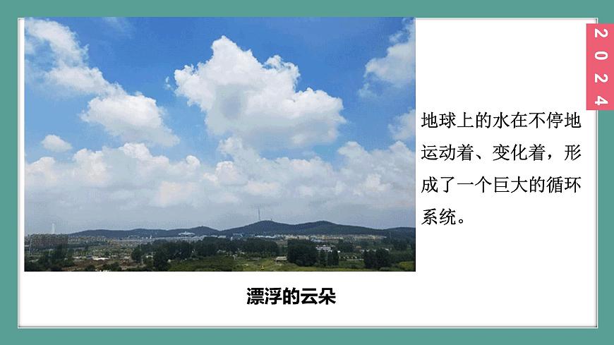 （2024）蘇科版物理八年級上冊4-5水循環(huán)PPT課件第7頁