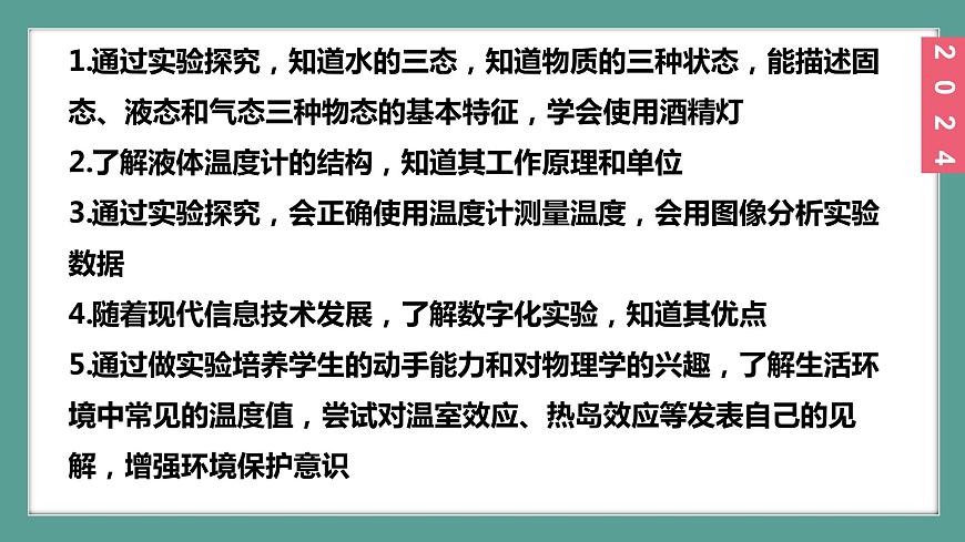 （2024）蘇科版物理八年級上冊4-1溫度的測量PPT課件第2頁