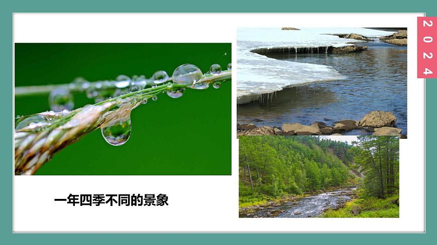 (2024)蘇科版物理八年級上冊4-1溫度的測量PPT課件第4頁
