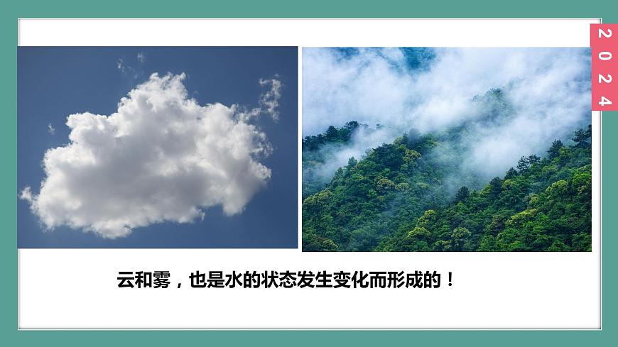 (2024)蘇科版物理八年級上冊4-1溫度的測量PPT課件第5頁