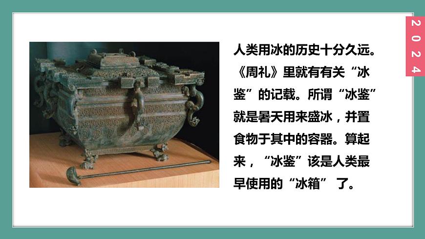 (2024)蘇科版物理八年級上冊4-1溫度的測量PPT課件第6頁